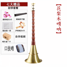 舒弗  湖南贵剧民间唢呐铝杆唢呐乌木唢呐调唢呐乐器全套 梨花木唢呐/杆长29.8厘米+七