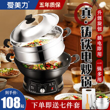 爱美力电炒锅一体多功能铸铁电热锅大容量家用电蒸锅电煮锅电炖锅加厚多用途锅电锅炒菜锅带蒸笼铸铁锅身 铸铁电炒锅36CM单笼款