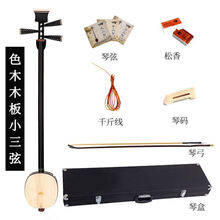 河南坠子河南坠胡坠琴红木色木板三弦弹拨类手工民族乐器木板三弦 黑色