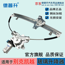 德普升 别克新老凯越HRV电动玻璃升降器总成支架电机马达摇窗机电动车窗 后右（副驾后门）单独支架