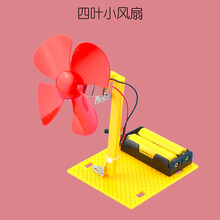 科技小制作手工diy材料科学实验套装物理小发明自制作品小学生 四叶小风扇