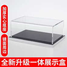 莞华亚克力展示盒模型积木收纳黏土玩具防尘罩手办公仔车模一体新款高清透明防尘盒 30x15x15cm 镜面边底座（尺寸按长宽高顺序）