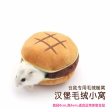 仓鼠棉窝兔子荷兰猪豚鼠龙猫用品过冬保暖睡房小窝粮食零玩具棉花 汉堡棉窝
