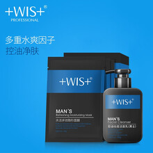 WIS 男士补水面膜20片+男士洗面奶套装控油清爽洗面奶深层清洁毛孔收缩控油保湿男士面膜套装男