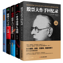 投资理财必备套装：股票大作手+K线+基金投资入门+看盘方法+金融学（套装全5册）