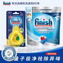 finish洗碗机专用量子极净洗碗凝珠 洗碗粉 洗碗机洗涤剂 亮碟剂 西门子美的松下老板海尔等适用 极净洗涤凝珠25颗+祛味香氛柠檬香型 1个