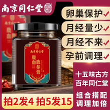 南京同仁堂乐家老铺 鹿血鹿参膏300g 1盒体验装