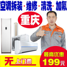 恒通电器维修 重庆空调移机安装拆装空调维修清洗加氟拆机安装中央空调保养检测家电上门服务 空调移机《拆+装》