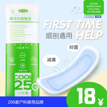 护力安COOL25产妇会阴冷敷垫冰袋 一次性会阴撕裂侧切冰敷贴 孕产妇剖腹产顺产剖宫产伤口冷敷贴 COOL25会阴冷敷垫