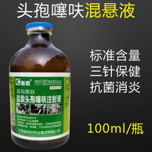 头孢噻呋钠注射液混悬液水针兽用母猪仔猪头孢兽用 头饱 1瓶