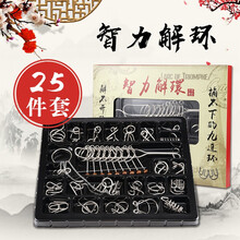 九连环智力解环解扣套装鲁班锁孔明锁智力动脑解环儿童学生益智玩具 九连环25件套礼盒装