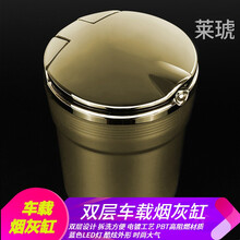 莱琥 适用于林肯车载烟灰缸 大陆 MKZ MKC MKX 领航员改装汽车内装饰用品烟灰缸 金色