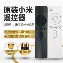 小米红外通用小米电视机遥控器  小米盒子mini盒子遥控器 小米电视2/2S/4代 小米蓝牙遥控器 小米语音（通用小米电视机盒子）