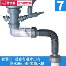 潜水艇洗菜盆下水管单槽排水管水槽配件防臭下水管软管 【7】接溢水口+净水器+小厨宝