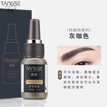 唐瑟 纹绣色料纹眉色乳植物萃取易上色漂唇美瞳线色料德国 灰咖啡-眉部