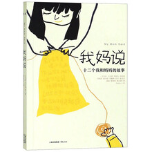 千寻文学 十二个我和妈妈的故事：我妈说