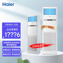 海尔（Haier）5匹机房基站商用空调中央空调 380V 24小时连续运转 KFR-120LW/71FAJ12 18米包安装 企业采购