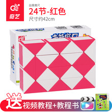 奇艺 百变魔方摩卡尺动手工锻炼益智玩具儿童女男孩 百变魔王36段48段240段礼物 24段红