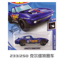 儿童风火轮合金车模玩具轨道车迈凯伦保时捷9N 9M C4982新品hotwheels 米白色 233克尔维特