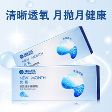 海昌（HYDRON）优氧隐形眼镜月抛白片 NewMonth 6片装 450度