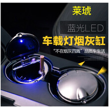 莱琥  车载烟灰缸 汽车用烟缸 带盖LED灯阻燃可拆卸内胆烟灰缸 其他车型请留言备注 黑色
