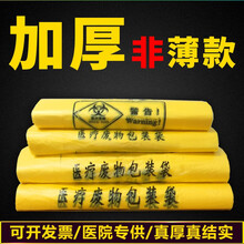 医疗垃圾袋 黄色废物拉圾袋一次性手提式平口诊所用废弃物塑料袋 平口50个100*110cm【适合120L桶】