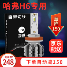 捍道 适用于哈弗h6led大灯h2近光灯H5风骏哈佛H1 M6 H7运动版炮远光灯泡远近一体 哈弗H6（近光）一对