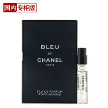 香奈儿（Chanel）蔚蓝男士香水小样旅行装试用体验装 木质香调 蔚蓝1.5ml