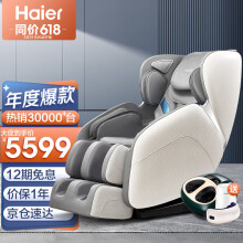 京东超市
海尔Haier按摩椅家用全身太空舱全自动多功能零重力电动单人按摩沙发椅小型父亲节礼物实用送爸爸妈妈 H3-102灰色H