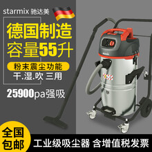 驰达美starmix德国大功率NSG Uclean ARDL 1445等粉末粉尘工厂震尘工业吸尘器 55L升震吸尘器ARDL 1455 EHP KFG