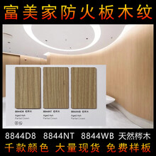 【富美家防火板】价格_图片_品牌_怎么样-京东商城