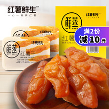 红薯鲜生鲜蒸红薯干128g*4盒地瓜干番薯干不加糖防腐剂倒蒸地瓜干软糯 鲜蒸红薯干（经典）128g*4盒【带纸盒】