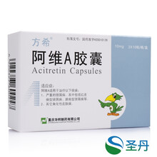 方希 阿维A胶囊10mg*30粒/盒 标准装