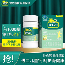 迪巧儿童钙片钙维生素d咀嚼片碳酸钙 D-cal宝宝儿童青少年成人补钙dk维生素D维生素K咀嚼片进口 儿童钙 菠萝味45片