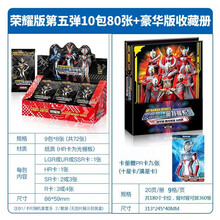 卡游奥特曼卡片金卡CP收藏册卡册荣耀版玩具奥特满星全套儿童卡牌游戏对战收藏 荣耀版第6弹9包72张+豪华版收藏册9张满星卡