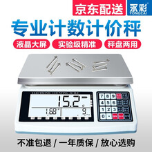 永彩称重电子秤商用计数秤工业计价电子秤珠宝克秤0.1g/1g电子天平台秤精密电子秤克称厨房计重秤 液晶大屏量程15kg精度1g