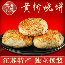黄桥涨烧饼 江苏特产泰州泰兴糕点小吃多口味葱油味现做 四种口味共10个独立包装