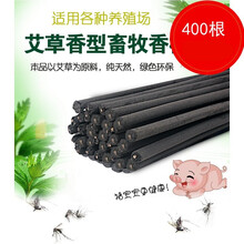 畜牧蚊香猪场 专用蚊香兽用蚊香养殖场专用蚊香猪用蚊香棒户外苍蝇 400支（艾草）