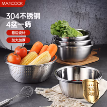 美厨（maxcook）304不锈钢盆筛五件套 加厚大号洗菜盆 米筛味斗套装 MCWA550