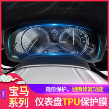 stwin 适用于宝马1系2系3系5系7系X1X3X4X5X6仪表膜TPU导航膜防刮花修复划痕改装品 18款6系GT