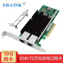 INTEL英特尔X540-T2芯片PCI-E双口万兆电口网卡标准版E10G42BT网络适配器