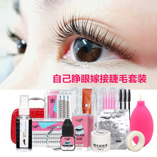 个人嫁接睫毛套装初学者自然款自己睁眼嫁接美睫套装种植假睫毛胶水持久定型快干不刺激 9件套装