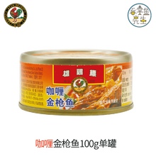 罐罐送实用密封盖叉雄鸡标Ayam金枪鱼吞拿鱼罐头各口味单罐tuna即食鱼肉罐头鱼寿司三明治料理食材 【单罐销售】咖喱100g