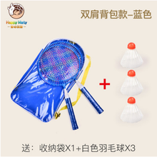 儿童羽毛球拍双拍幼儿园小孩超轻学生初学运动球类玩具3-12岁宝宝 双肩背包款（蓝色送3球）
