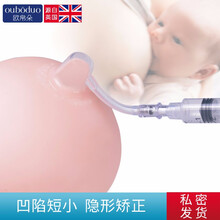 欧帛朵 乳头内陷孕妇乳头吸引器 凹陷短小孕产妇少女牵引器矫正器 2只装
