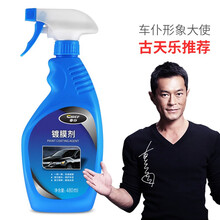车仆汽车镀膜剂喷雾水晶液体正品车漆渡膜液套装新车黑科技 镀膜剂（送毛巾和护理棉）