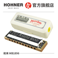 德国进口Hohner和来十孔蓝调布鲁斯成人口琴Marine Band 1896 A调