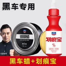 固特威 汽车蜡黑蜡黑色车专用车蜡 汽车养护蜡划痕修复蜡上光养护蜡 防护养护腊汽车用品 黑车蜡 + 划痕宝[划痕修复] 送毛巾海绵