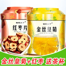 【送茶杯】金丝皇菊 菊花茶包红枣套装 一朵一杯50朵红枣枸杞花草茶黄山贡菊胎菊大菊花 【金丝皇菊+红枣 套装】 【送茶杯】