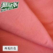 莫代尔面料    弹力针织布料    T恤汗衫连衣裙打底料 西瓜红色莫代尔